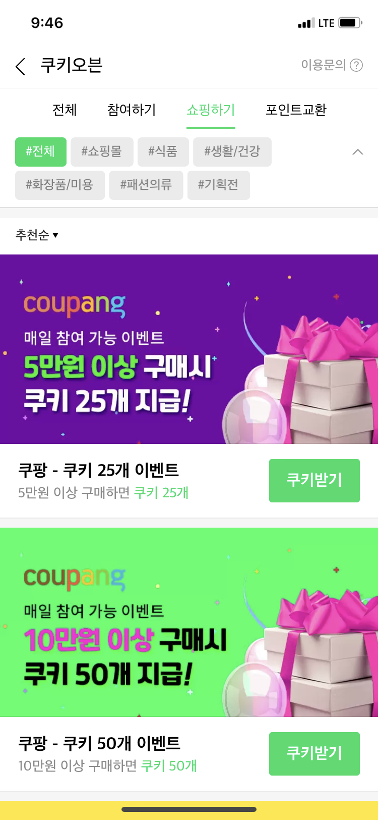 무료쿠키 쇼핑하기