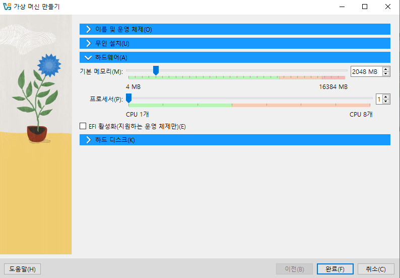 기본메모리 프로세서 설정