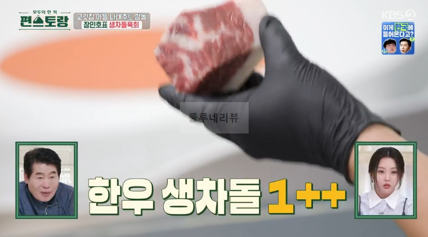 편스토랑 장민호 생차돌육회 & 특별 양념장 만들기 레시피 4 ywAAAAAAQABAAACAUwAOw==