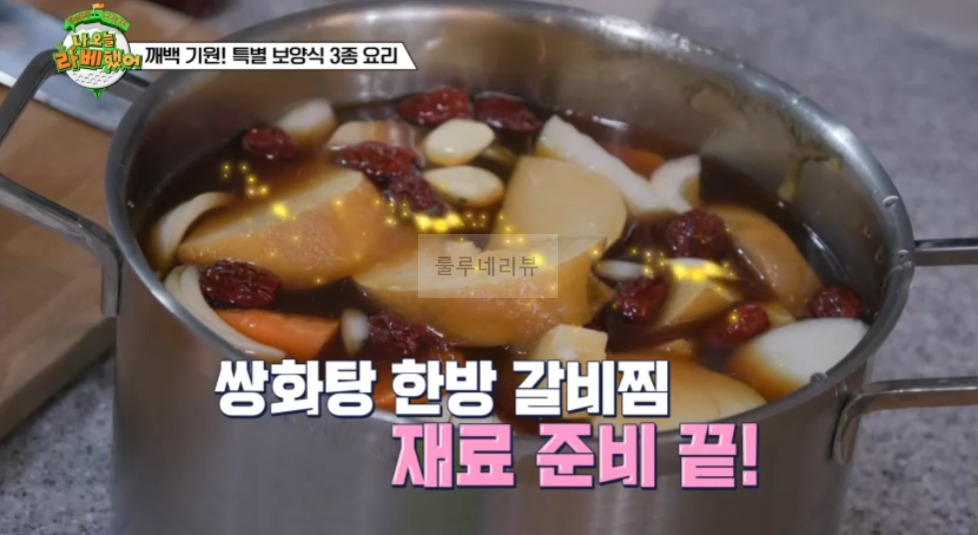 나 오늘 라베했어 쌍화탕 한방 돼지 갈비찜 만들기 레시피 - 깨백 기원! 특별 보양식 3종 요리, 갈비찜 양념장 9 ywAAAAAAQABAAACAUwAOw==
