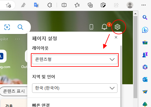 엣지 브라우저의 메인화면, BING 검색으로 깔끔하게 구글처럼 만들기 2 ywAAAAAAQABAAACAUwAOw==
