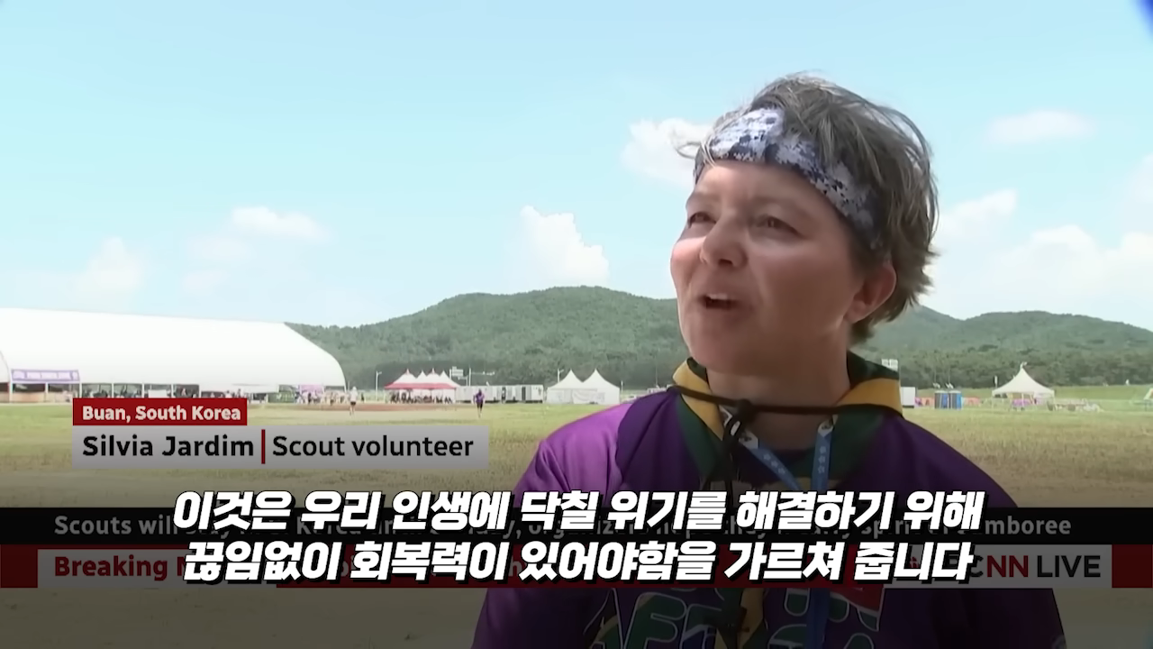 잼버리 끝난 후, 영국 스카우트 대원의 소신 발언! 외국 현지 반응은?
