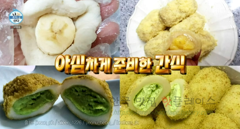 나혼자산다 전현무 바나나떡과 멜론떡 만들기 레시피 1 ywAAAAAAQABAAACAUwAOw==