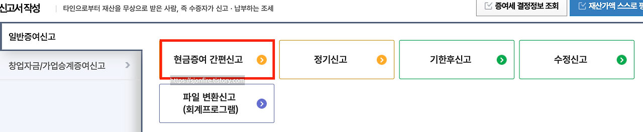 아기통장 증여 신고 방법 - 홈택스 현금증여 간편신고
