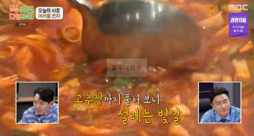 푹쉬면다행이야 이연복 해물떡볶이 레시피 17 ywAAAAAAQABAAACAUwAOw==