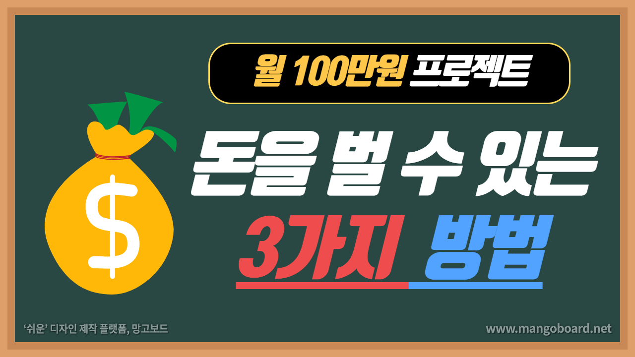 돈 버는 법 3가지 (Feat, 패시브인컴)