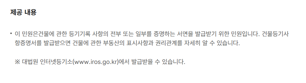 민원24시 등기부등본 인터넷발급 (열람 700원, 발급 1,000원)