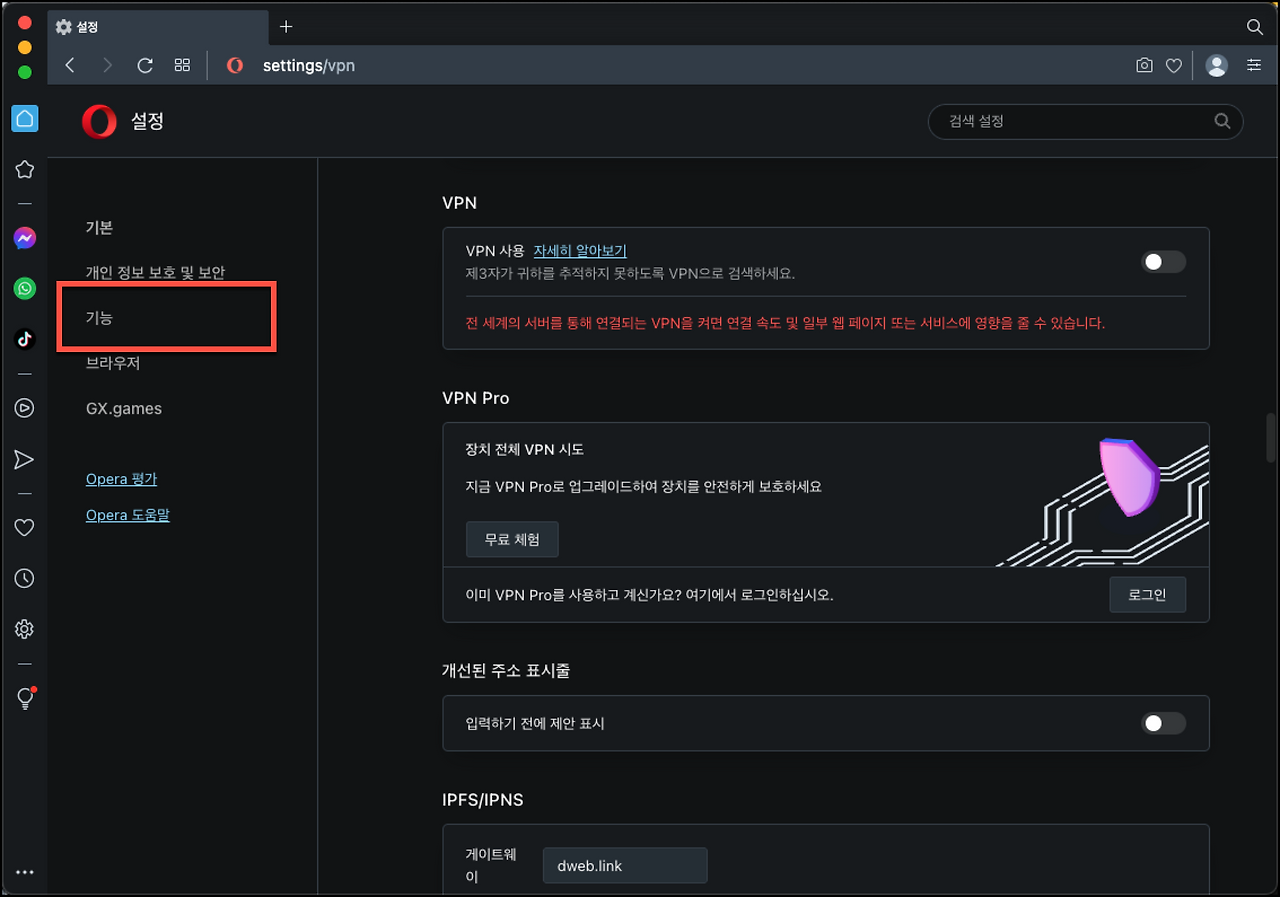 오페라 브라우저 무료 VPN(Opera Browser VPN) 사용 방법 7 ywAAAAAAQABAAACAUwAOw==