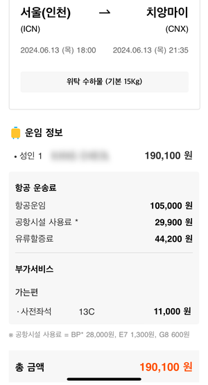 치앙마이 항공권 20만원 중반 팁 & 골프 인기 좋은 이유