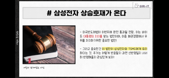 이번 주 경제뉴스 모음(ft. 한투 공매도 위반, 돈나무 코인베이스 손절, 성일하이텍 따상실패, 삼성전자 상승호재, LG엔솔 주가 등) 10 삼성전자 상승호재가 온다