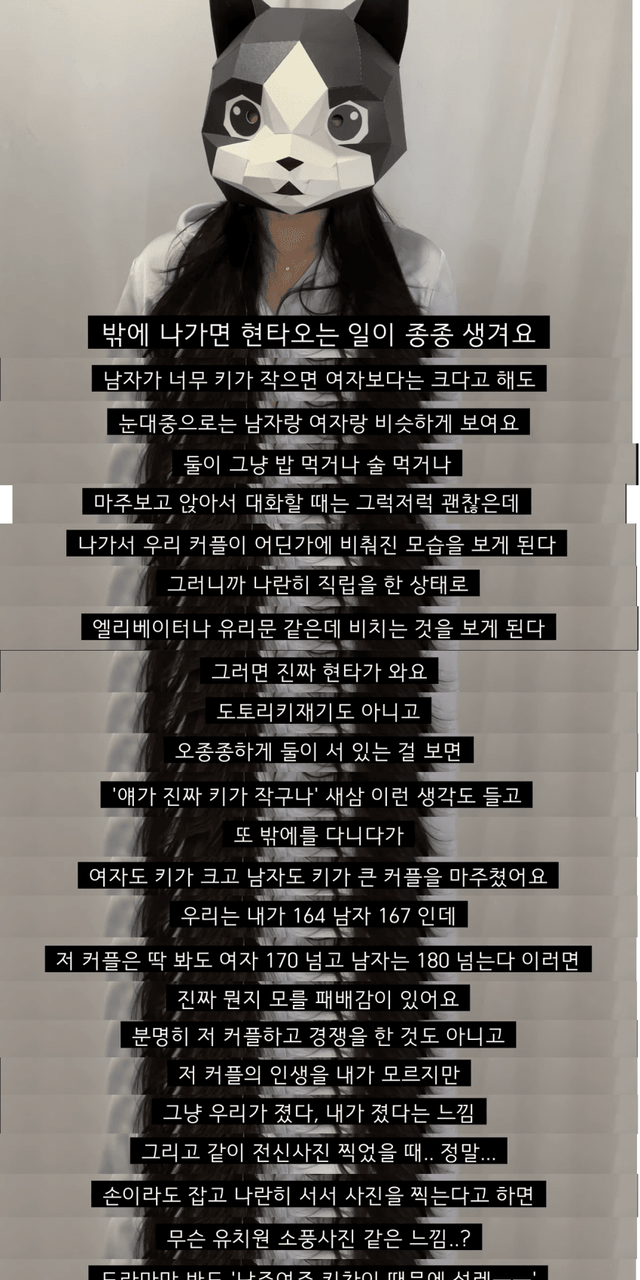 키작남과 연애하면 생기는 일