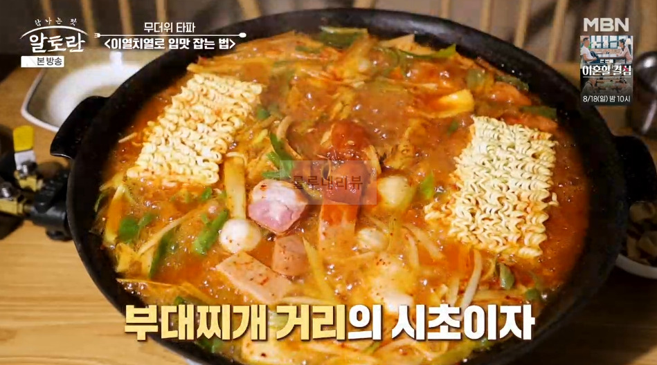 알토란 의정부 부대찌개 대박집 식당 어디? 조정민 30년 단골 부대찌개 맛집 1 ywAAAAAAQABAAACAUwAOw==