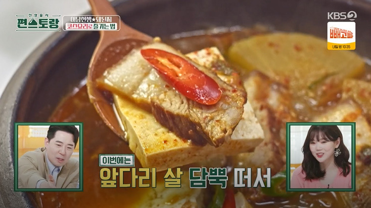 편스토랑 돼된찌 레시피 만드는법 - 어남선생 류수영 성공률 100% 된장찌개 3 ywAAAAAAQABAAACAUwAOw==