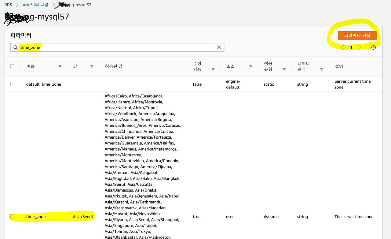 amazon-rds-mysql-korea-standard-time-kst