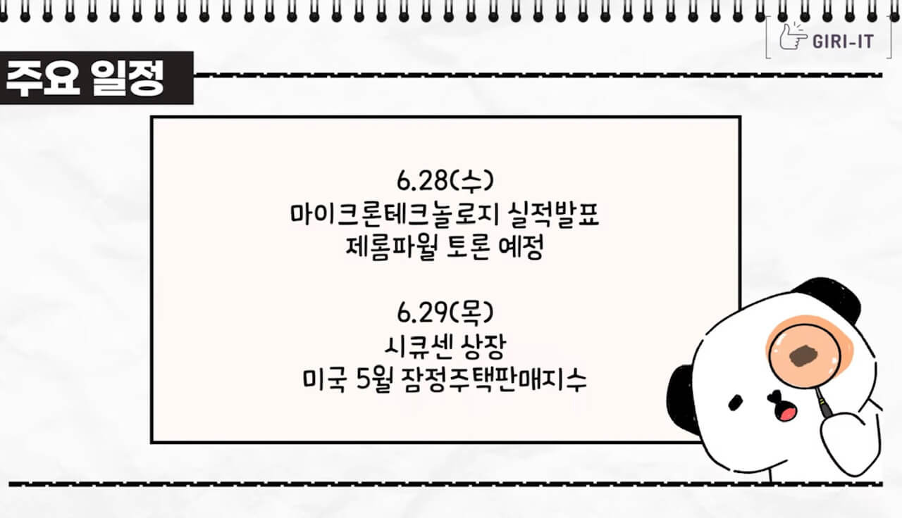 2023년 6월 27일 오늘의 국내증시 요약 및 정리 10 오늘의 장정리(캡쳐: 기릿)