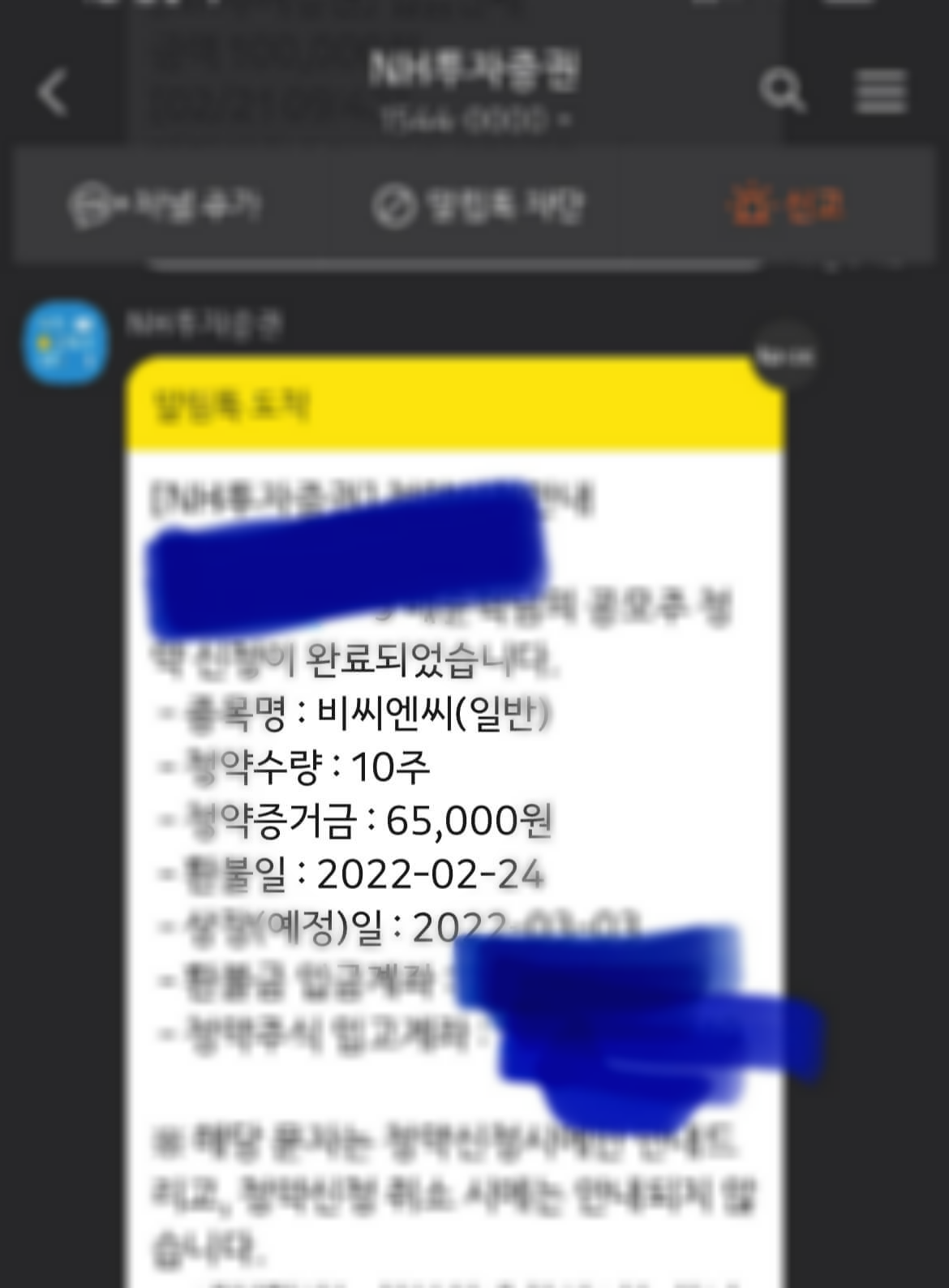 공모주 오늘의 기록(2월 21일) 4 비씨앤씨 최소청약주수 신청