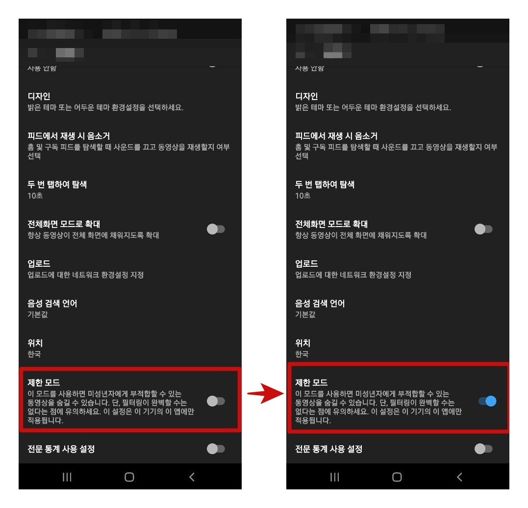유튜브 연령 제한 해제 및 설정 방법