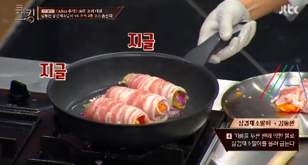 쿡킹 김동완 삼겹채소말이 레시피 만들기 만드는 법 12 ywAAAAAAQABAAACAUwAOw==