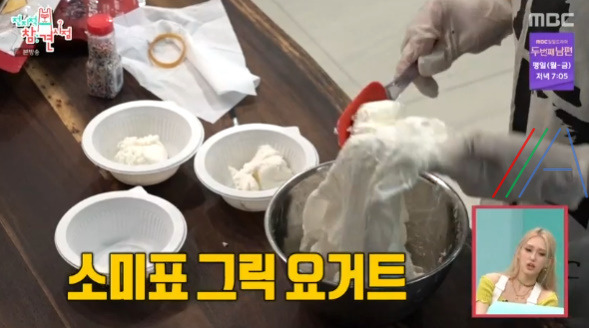 전지적 참견 시점 전참시 전소미 그릭 요거트 레시피 만드는법 8월 14일 3 ywAAAAAAQABAAACAUwAOw==