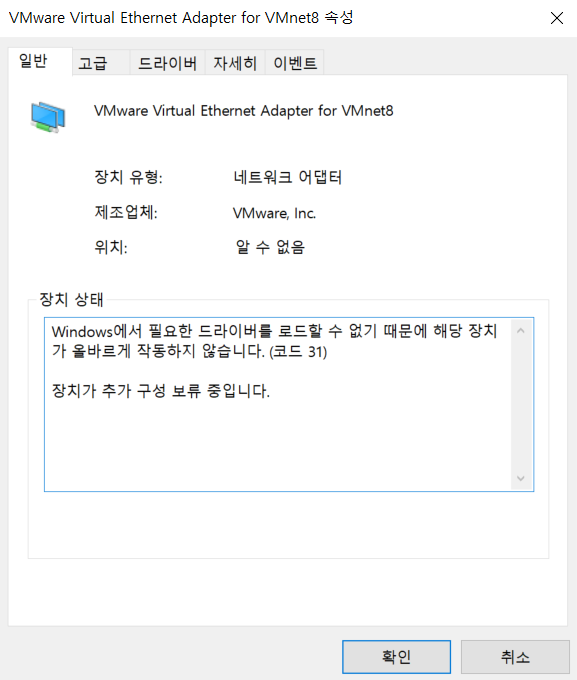 win10 vmware Adapter missing 설치 안되는 오류 — Jen's Space
