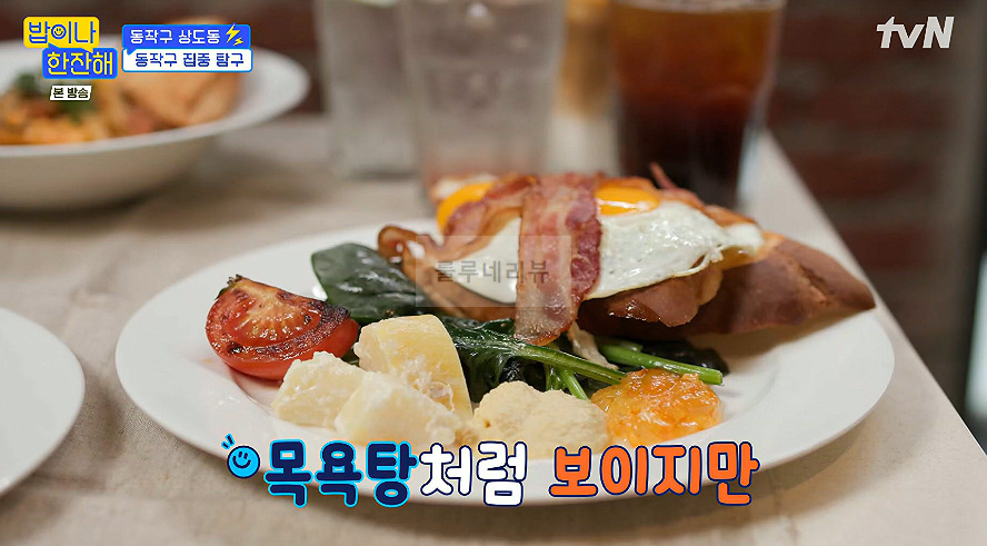 밥이나 한잔해 상도동 목욕탕 카페, 브런치 카페 7회 촬영지 장소 위치 어디? 2 ywAAAAAAQABAAACAUwAOw==