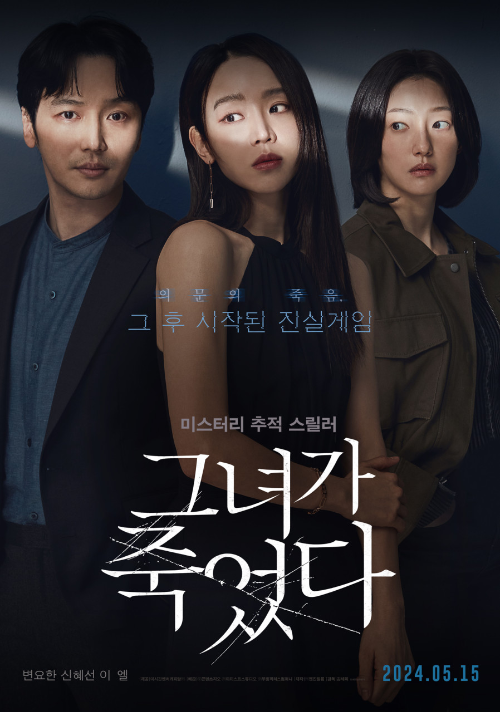 <그녀가 죽었다> 영화 리뷰 1 ywAAAAAAQABAAACAUwAOw==
