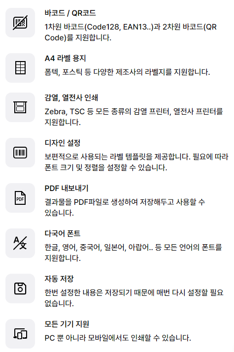무료 온라인 바코드 라벨 인쇄하는 사이트 2 ywAAAAAAQABAAACAUwAOw==