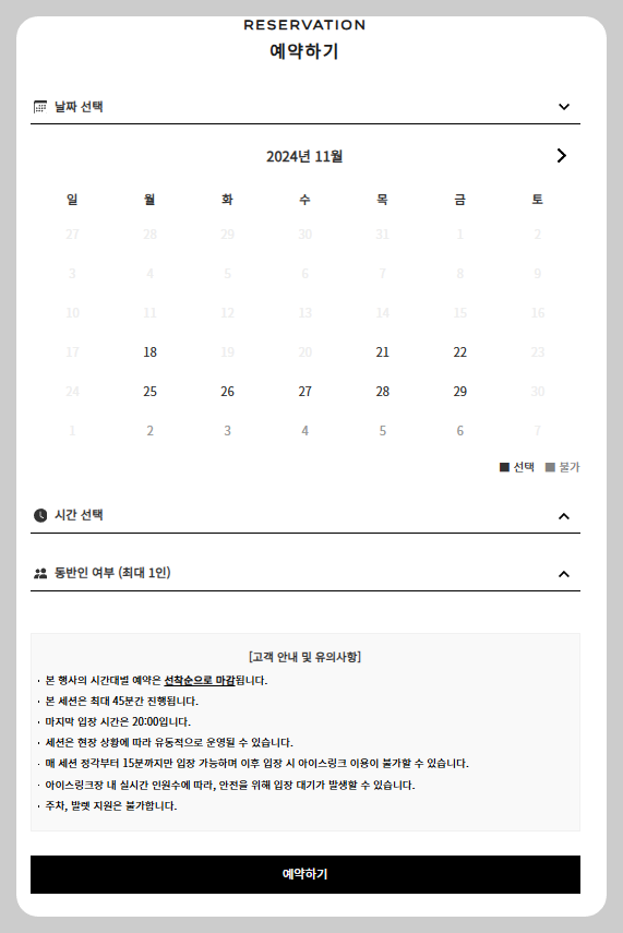 샤넬 아이스링크 예약 방법 및 주차 팁 (30분 900원, 홈플러스 잠실점)