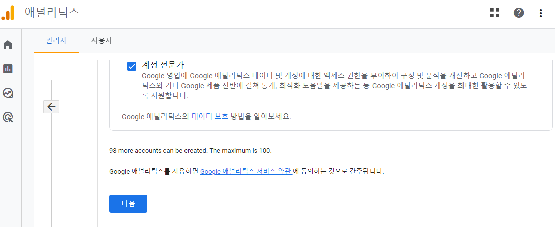 구글 애널리틱스와 티스토리 블로그 연결하기 4 ywAAAAAAQABAAACAUwAOw==