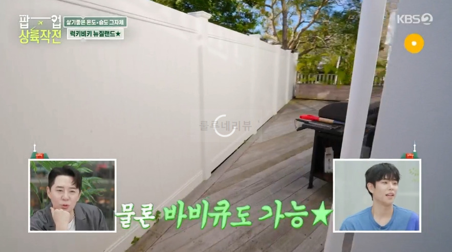 팝업 상륙작전 뉴질랜드 독채 주택 숙소 공개! 뉴질랜드 부촌 6 ywAAAAAAQABAAACAUwAOw==