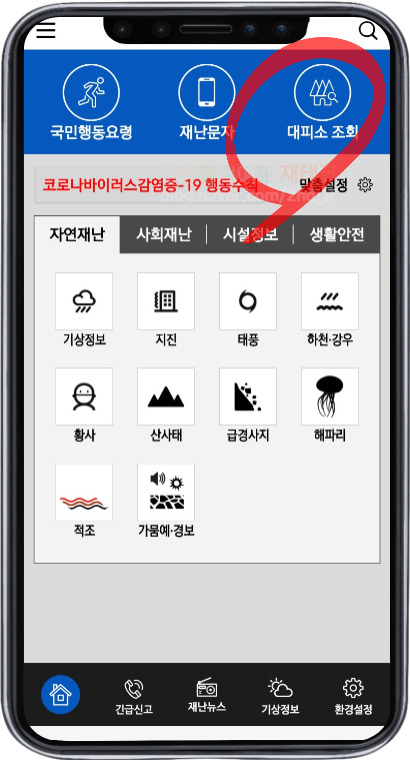 안전디딤돌 앱 다운로드 및 재난 대피소 찾는 방법