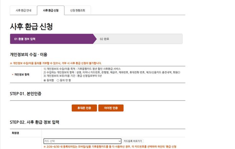 기후동행카드 환급 39세 이하 35,000원 입금 신청 방법 및 모바일 앱