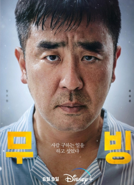 무빙 스토리 등장인물 결말 원작 차이점 등장인물 11 ywAAAAAAQABAAACAUwAOw==