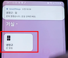 삼성 냉장고 SmartThings IOT 앱에 네트워크 설정 후 연결하기 17 ywAAAAAAQABAAACAUwAOw==