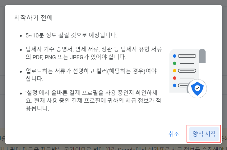 구글 애드센스 싱가포르 세금 정보 입력하고 승인 요청, 확인하기 3 ywAAAAAAQABAAACAUwAOw==