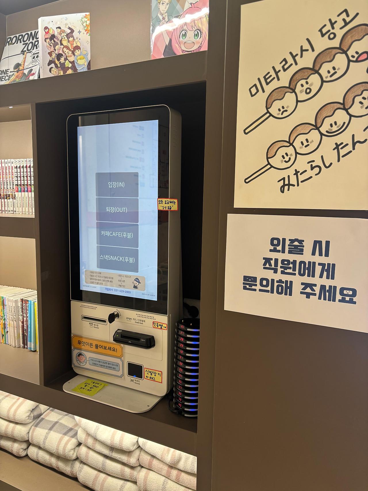 아키바코믹스 키오스크