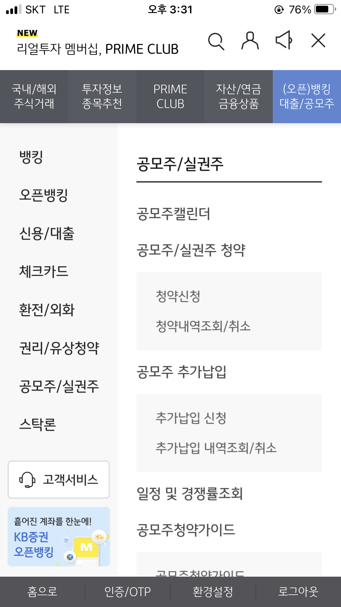 생전 처음 공모주 청약 후기/공모주 청약 어렵지 않아요! 2 ywAAAAAAQABAAACAUwAOw==