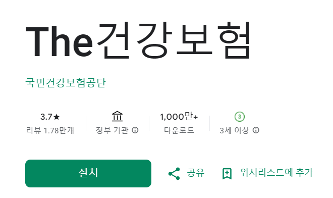 의료비 본인부담상한액 초과금 조회 방법, 초과금 지급시기