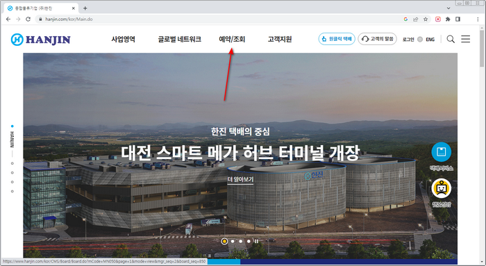 한진택배 배송조회 인터넷으로 빠르게 하는 방법