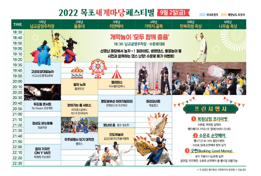 지역축제 가볼만한 곳 / 제22회 목포세계마당페스티벌 : 9.2~9.4 2 ywAAAAAAQABAAACAUwAOw==