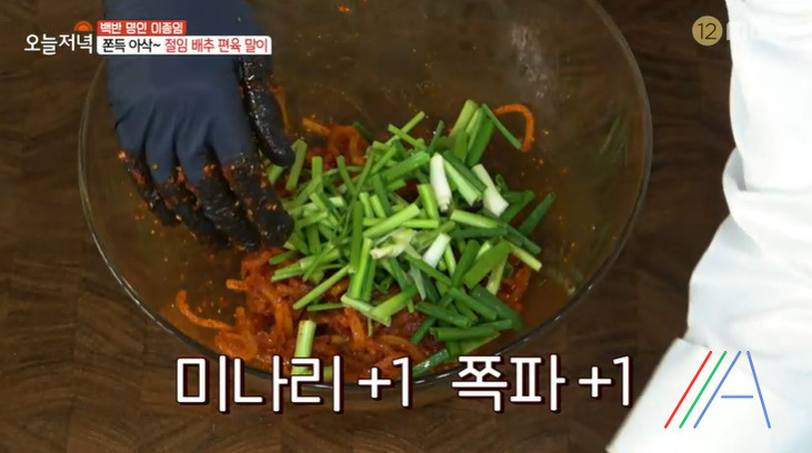 오늘저녁 절임 배추 편육 말이 레시피 만드는법, 백반 명인 이종임 김장후 남은 재료로 만든 한상 26 ywAAAAAAQABAAACAUwAOw==