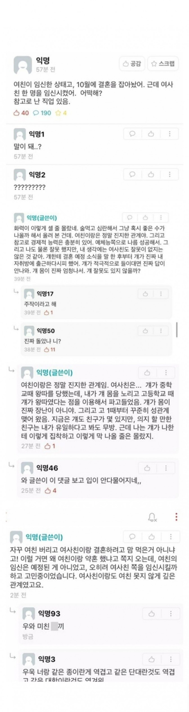 여친과 여사친 동시에 임신시킨 에타인