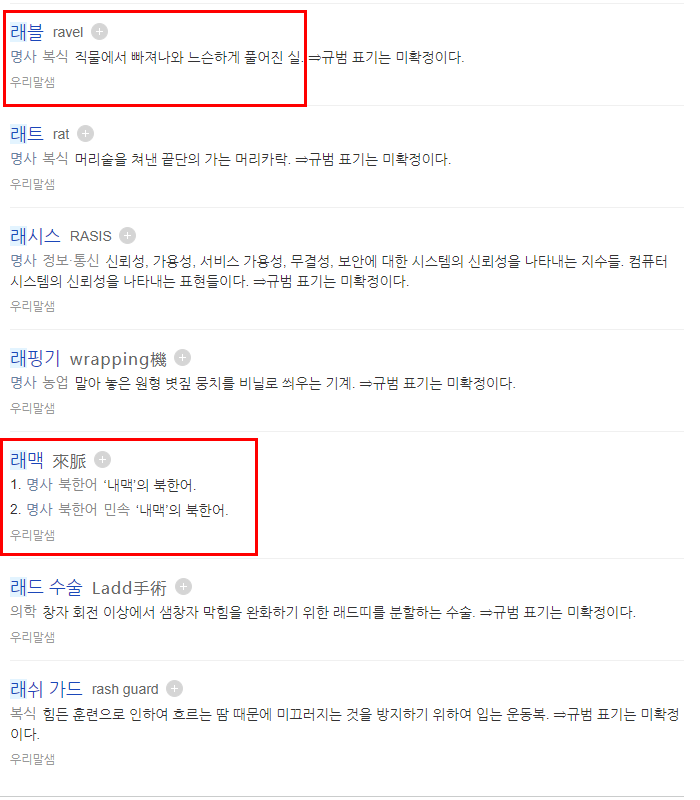 래로 시작하는 단어