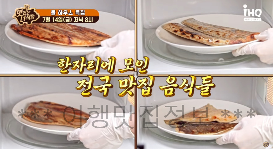 맛있는녀석들 풀 하우스 특집 풀빌라 가평 숙소 촬영지 장소 위치 예약 정보 보기 - 437회 생선구이, 낙곱새, 초계국수, 3 ywAAAAAAQABAAACAUwAOw==