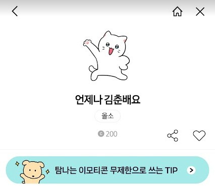카톡 이모티콘 저렴하게 구입하기 & 광고 전화 차단 1 ywAAAAAAQABAAACAUwAOw==