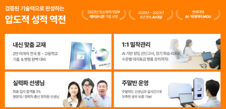 중고등학생의 성적향상은 밀당PT에서 변화를 느껴보세요