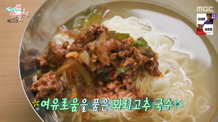 전참시 유병재 꽈리고추 잔치 국수 만드는 법 (백종원 레시피)