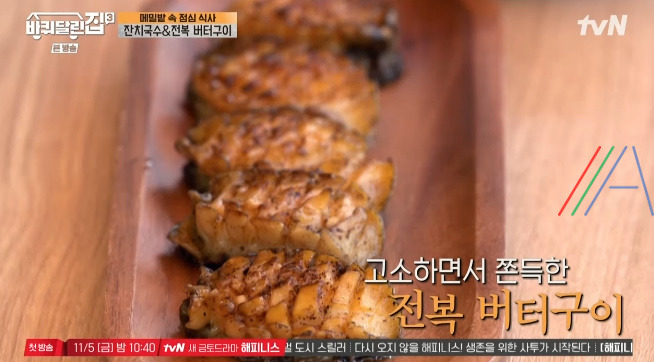 바퀴달린집3 버터 전복구이 레시피 - 바달집 성동일 요리 1 ywAAAAAAQABAAACAUwAOw==