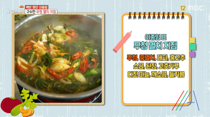 오늘저녁 무청 멸치 지짐 레시피 만드는법, 백반 명인 이종임 김장 후 남은 재료로 만든 한상 1 ywAAAAAAQABAAACAUwAOw==