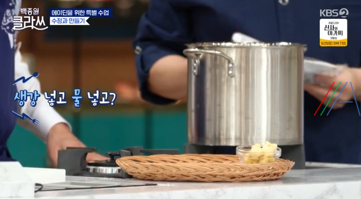 백종원 클라쓰 수정과 만들기 만드는 법 / 백종원 레시피 1 ywAAAAAAQABAAACAUwAOw==